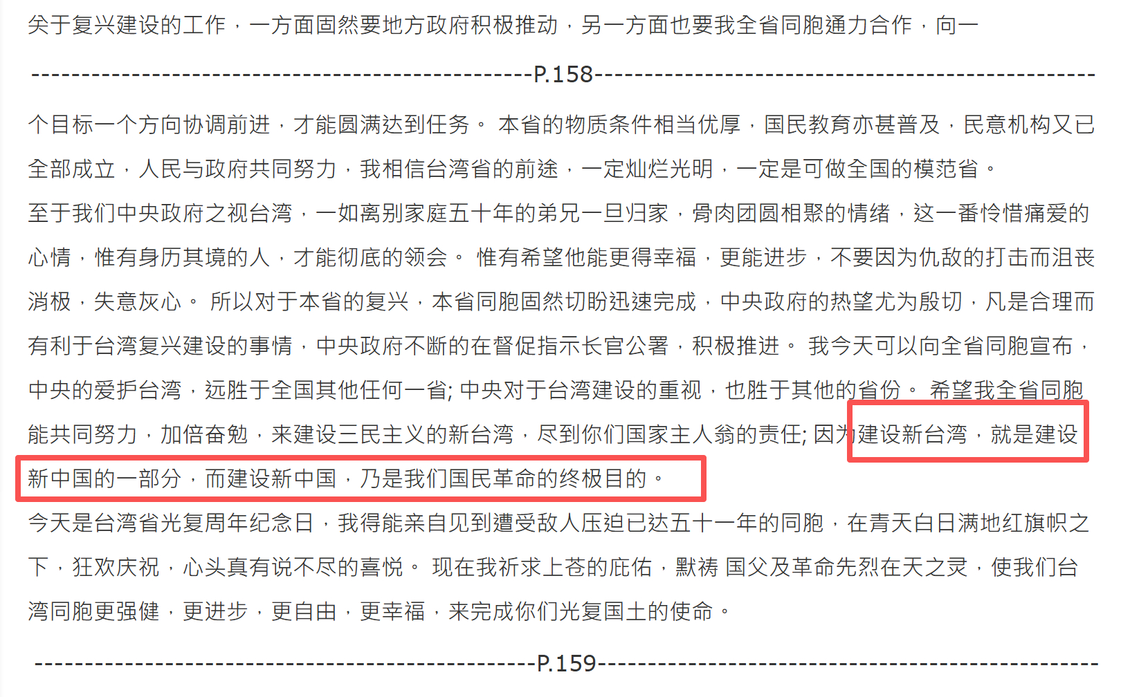 1945年10月25日，陈仪将军在台北接受日本投降，当场宣布“从今天起，台湾及澎