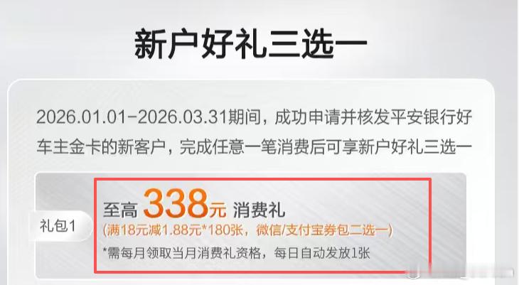 平安银行信用卡，办卡有个338的消费礼，我问工作人员这338消费礼是啥，他给我发
