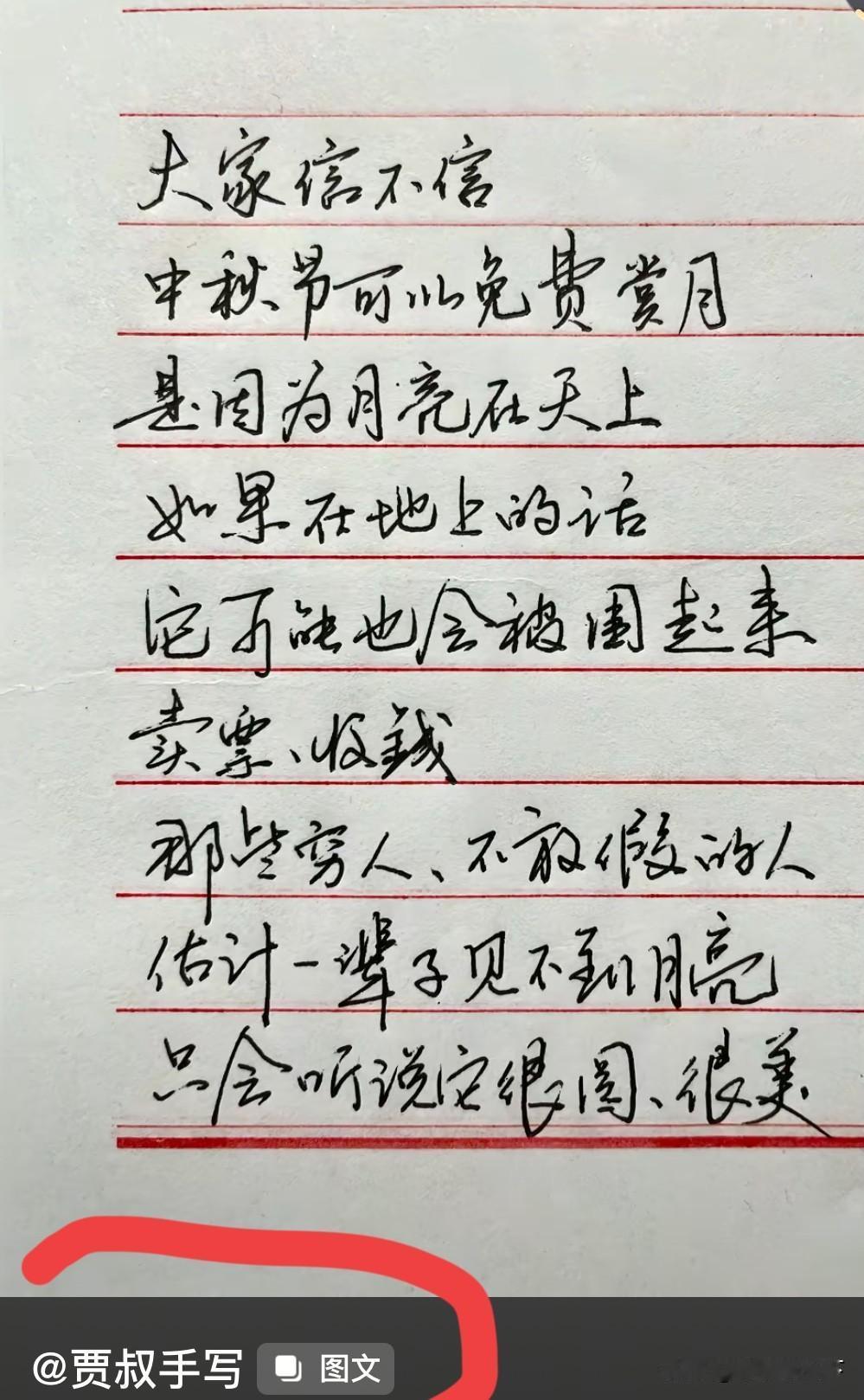 网友“贾叔”随便写了一段话，看了，简直佩服得五体投地。（如图）

这幅字，看似说