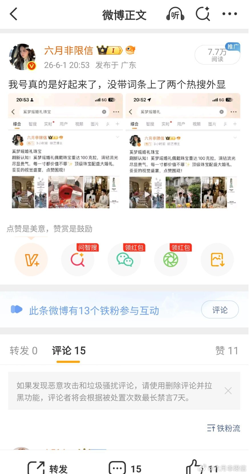 这条有啥毛线好推的，我发的其他视频又不推