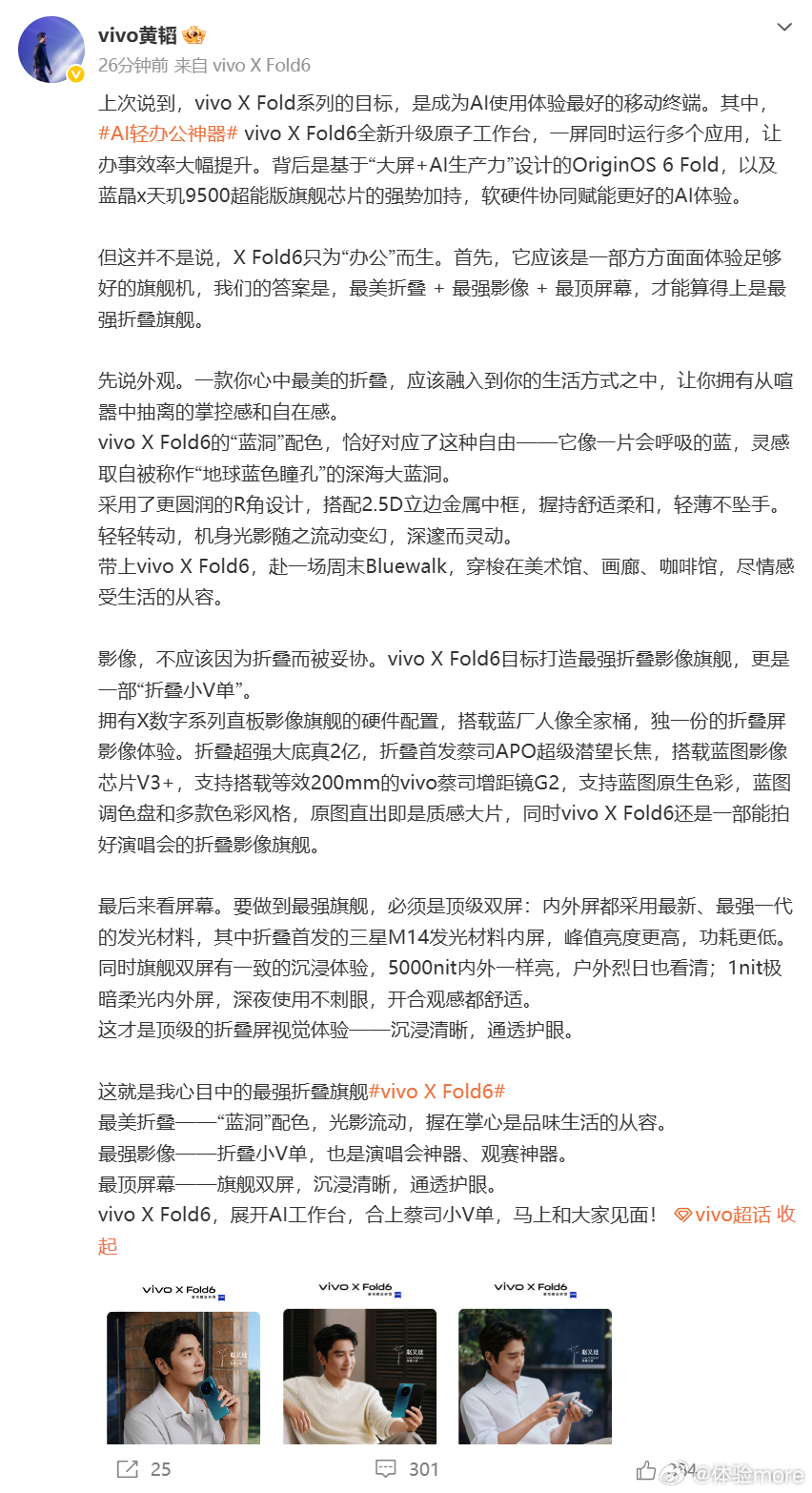 vivo X Fold6也给了增距镜G2，因为是天玑9500平台，有蓝图影像芯片