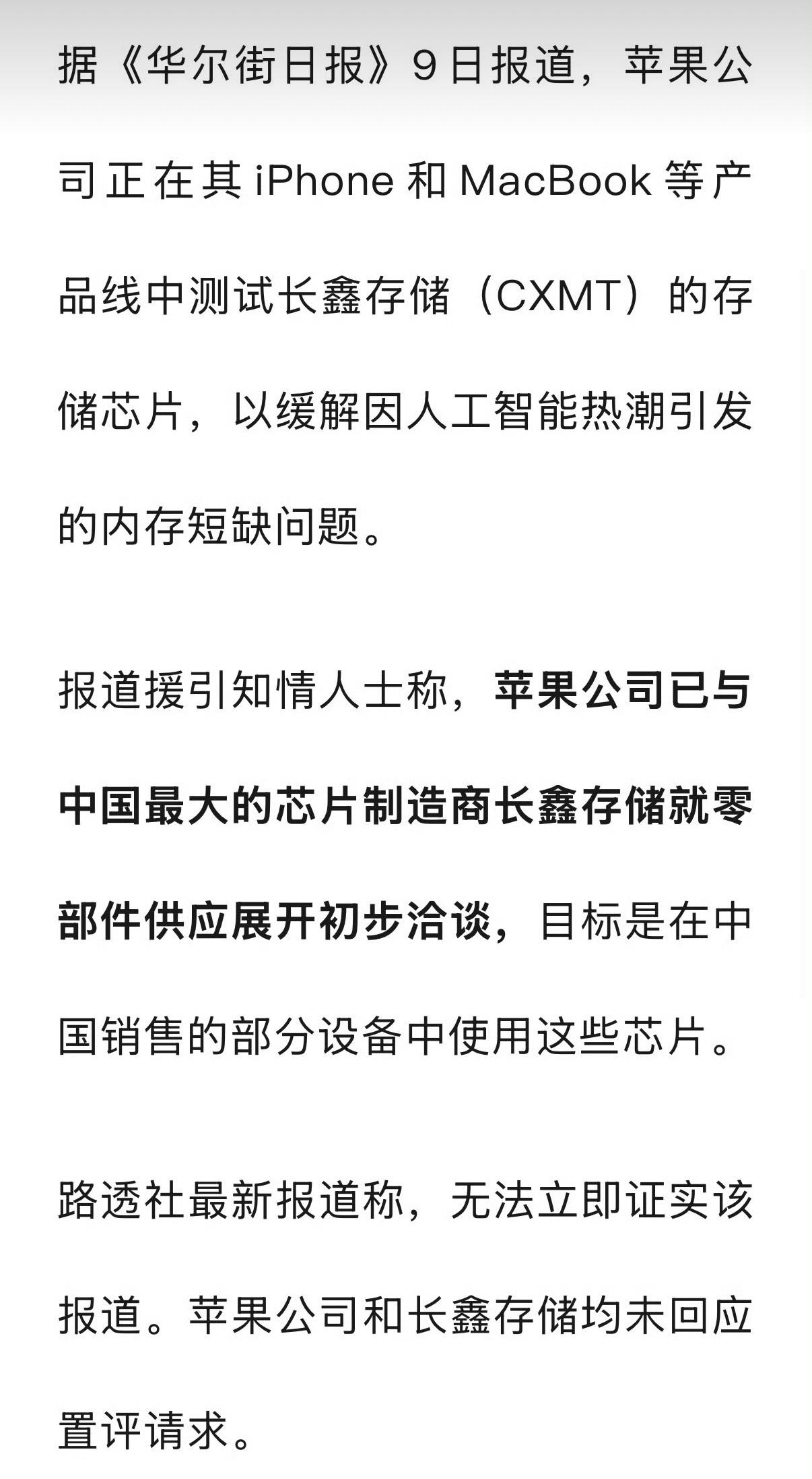 对苹果来说，解决产能供应，是个好事
对长鑫来说，多个客户需求，是个好事

不过双