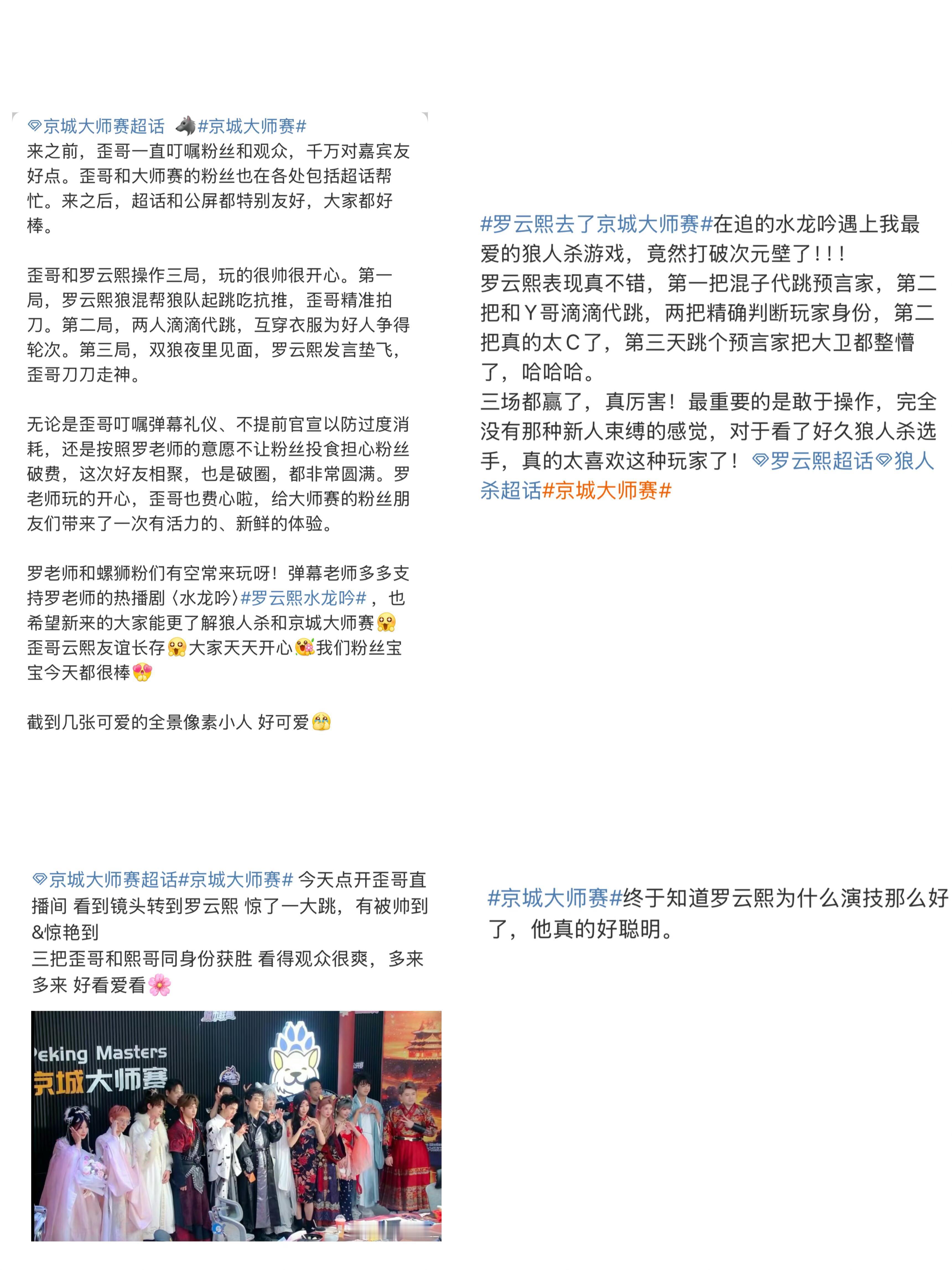 罗云熙京城大师赛获好评 ​​​