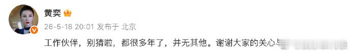 黄奕否认恋情