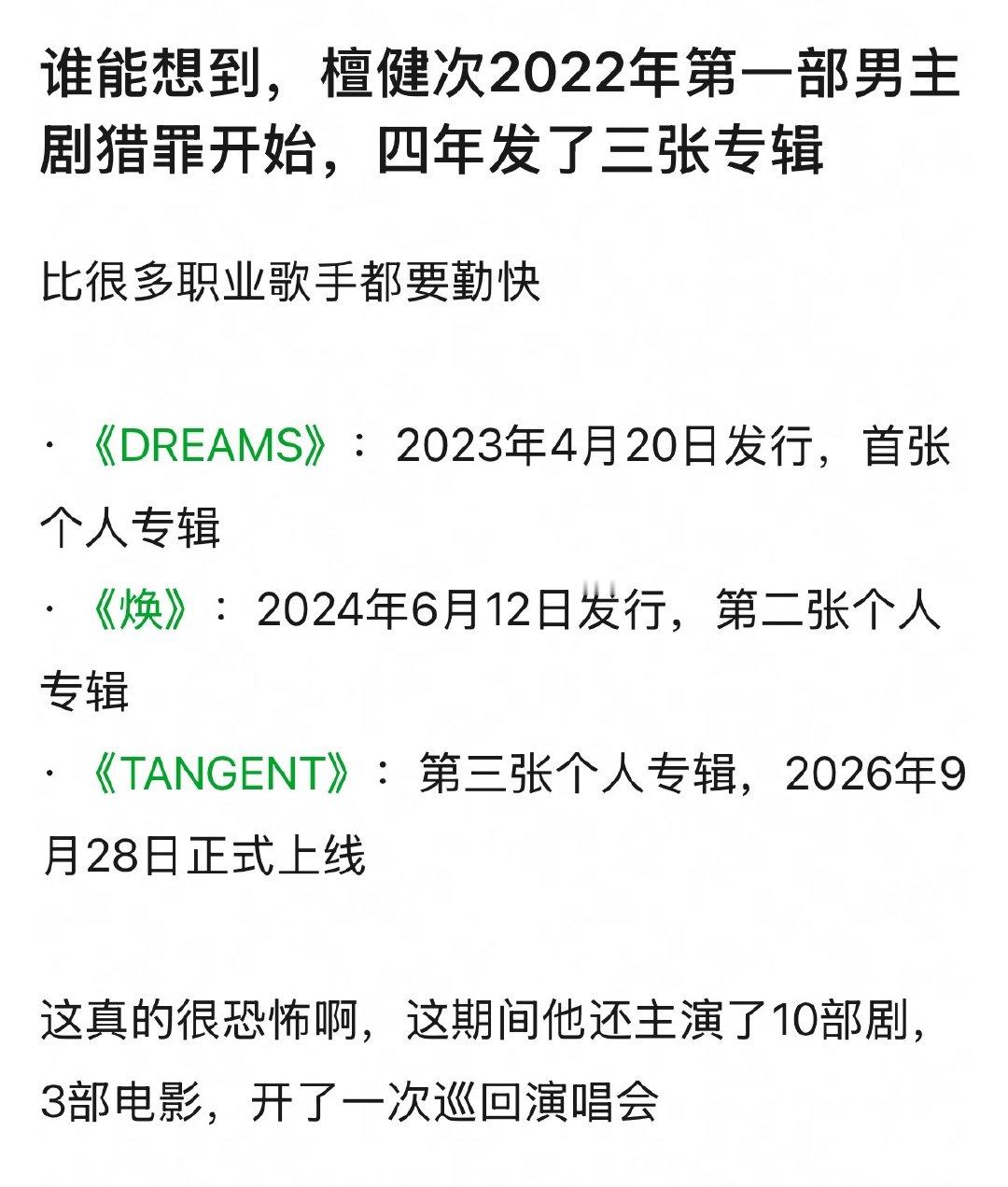 而且檀健次每张专辑都审美在线，歌舞出圈，质量很高！ ​​​