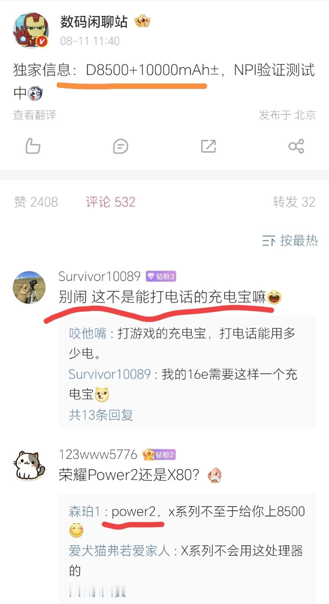 太疯狂了！荣耀做超大电池手机就像喝水那么简单，而且这次性能也会升级为天玑8500