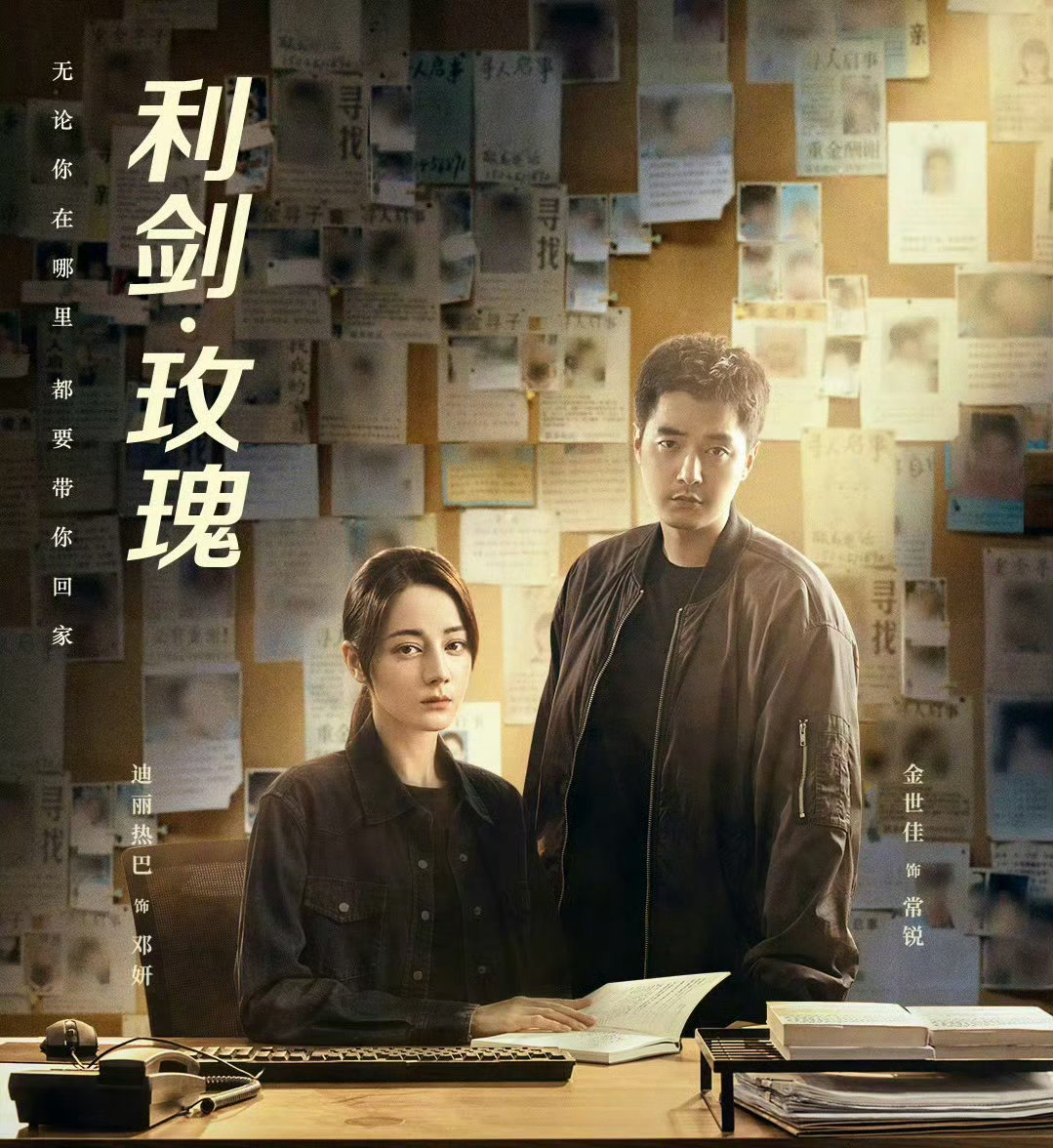 利剑玫瑰算爆剧吗《利剑玫瑰》播出后话题不断，像“迪丽热巴打拐女警”等话题多次登上