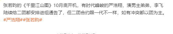严浩翔或将出演千里江山图严浩翔新剧预告 严浩翔新剧预告，严浩翔或将出演千里江山图