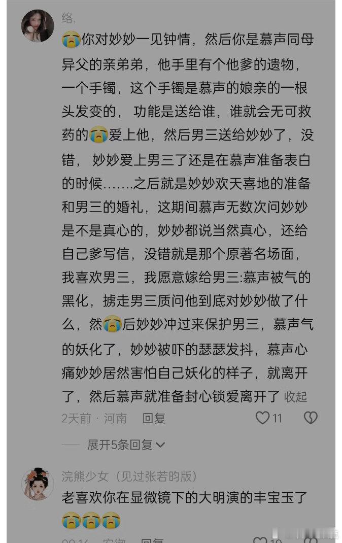 永夜星河剧情反转真的太快了 ​​​