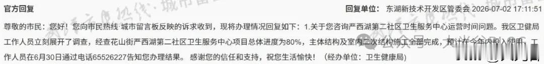 光谷花山新增基层医院，严西湖二社区卫生中心预计2026年启用
不少市民通过武汉城