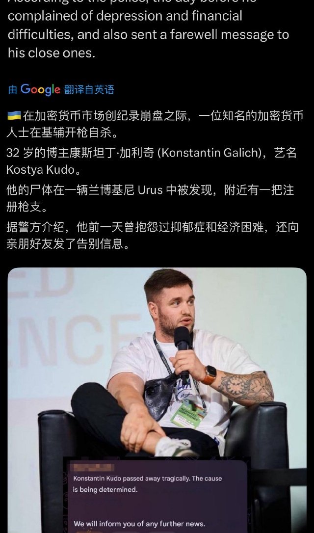 乌克兰加密货币从业者在基辅自杀 ​​​