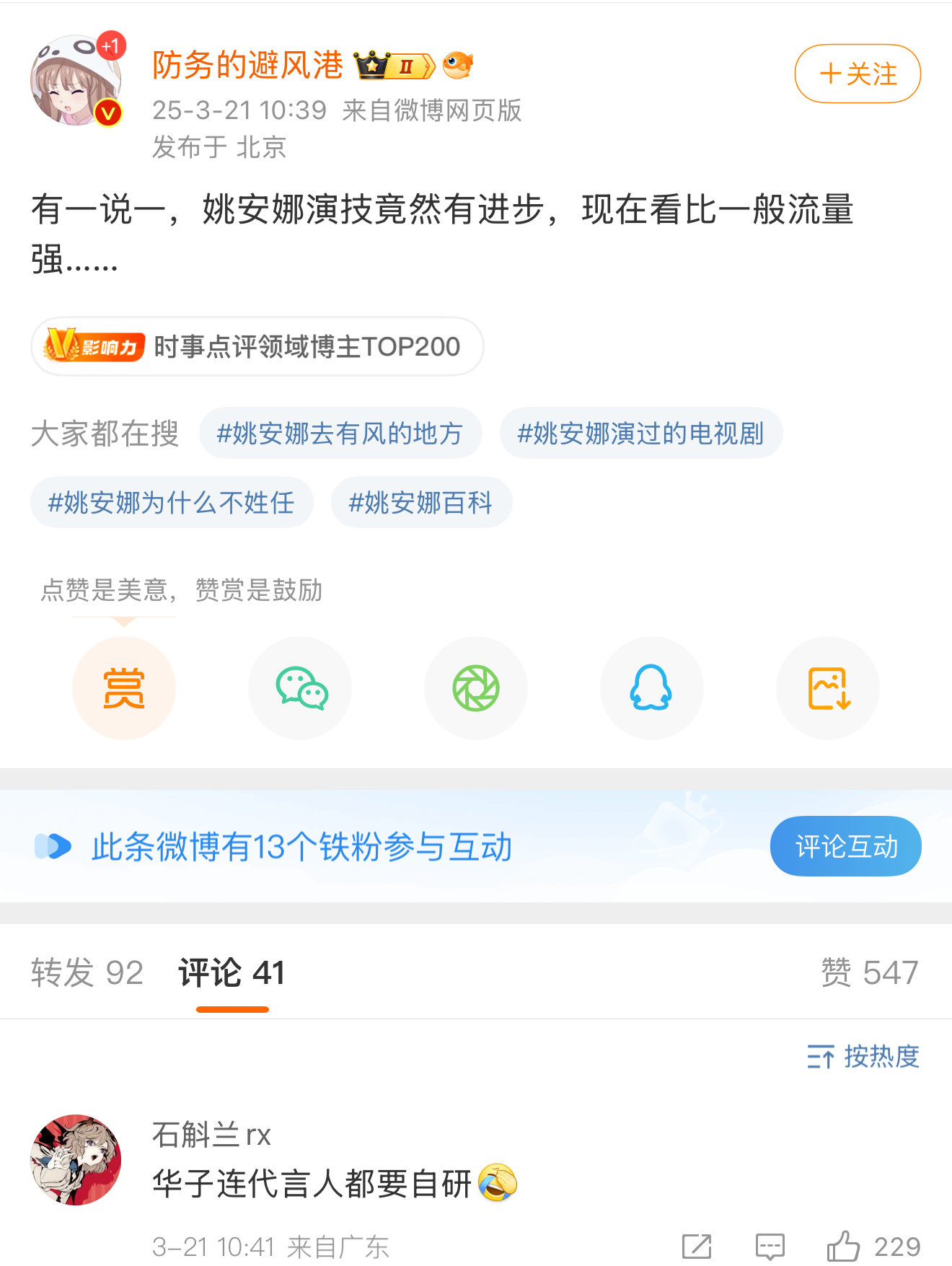 网友：华子连代言人都要自研 ​​​