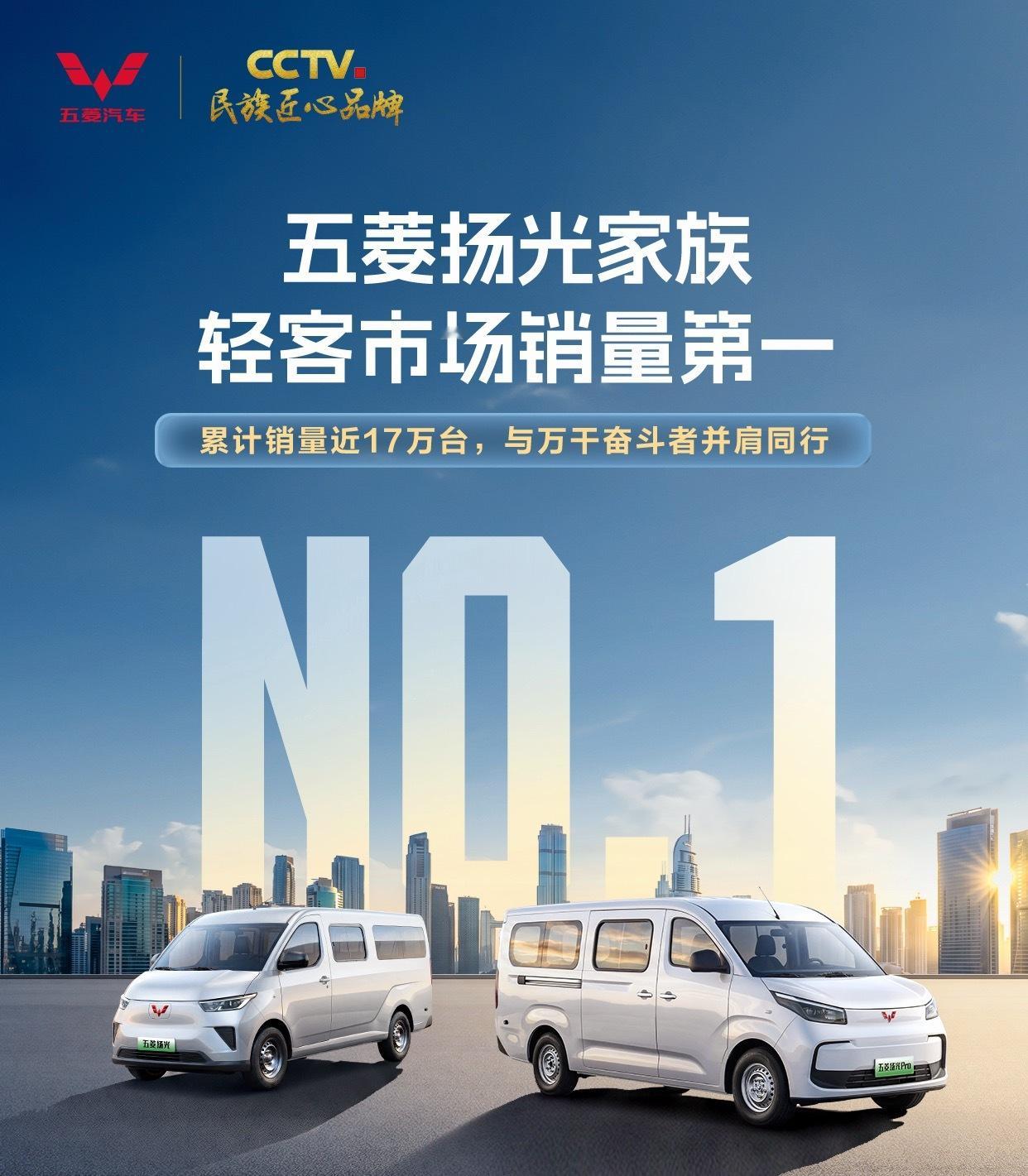 创富你得有扬光！五菱扬光高效轻客家族  ——新能源轻客多维度第一！人民所需，全面