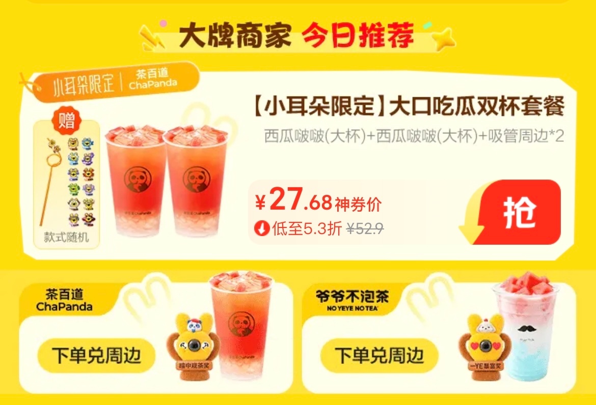 朱珠喊你捧小耳朵奖杯美团外卖小耳朵七周年活动7.3-7.12开启，周边饮品券齐上