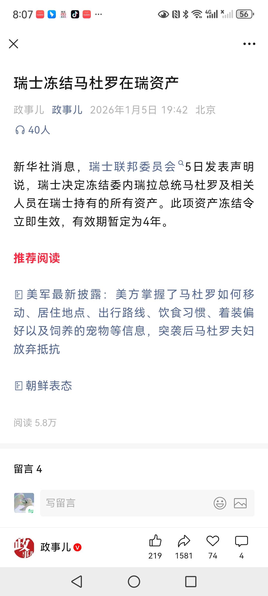 瑞士宣布冻结马杜罗在瑞士银行的资产，看了瑞士这个中立国是彻底将中立这个自己立身的