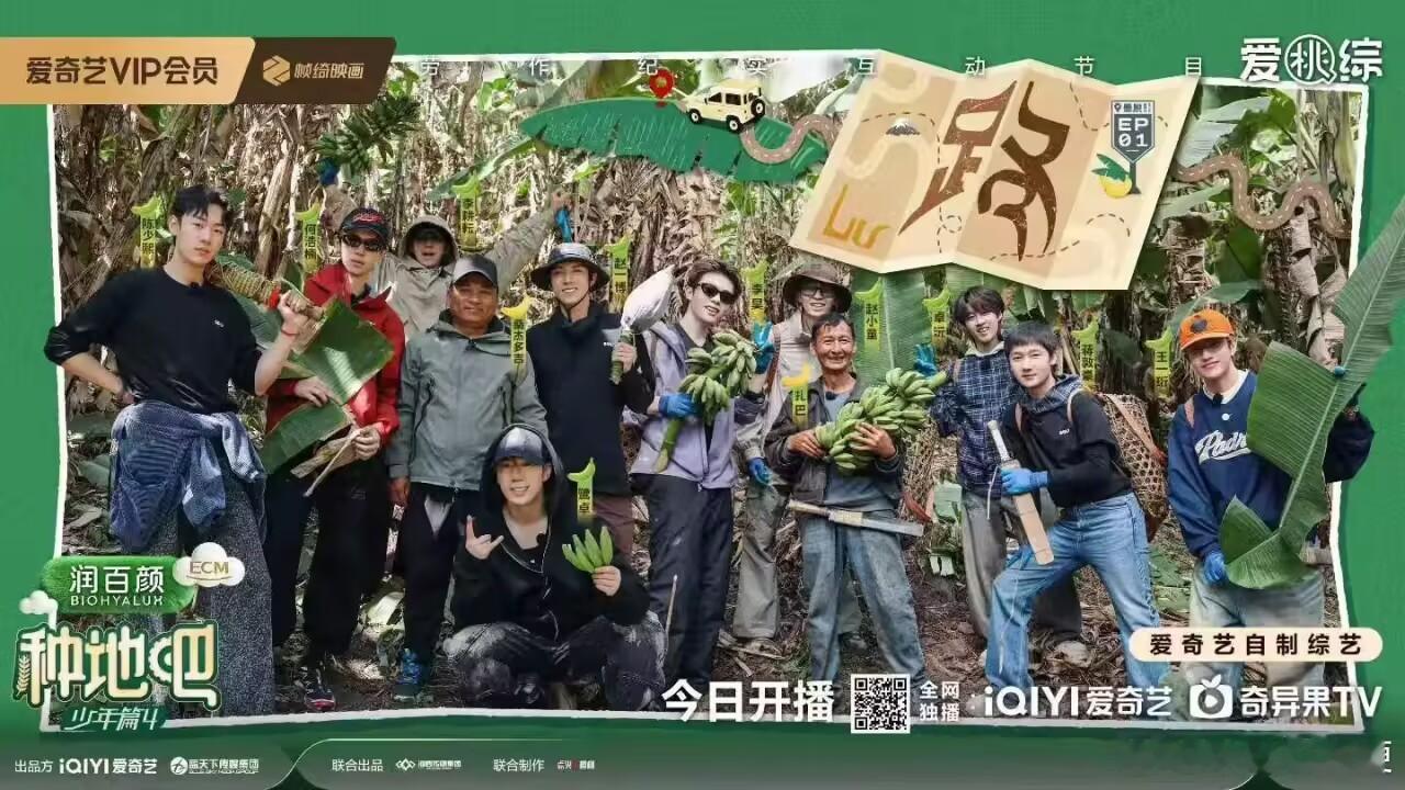 种地吧第四季开播开看！！ 