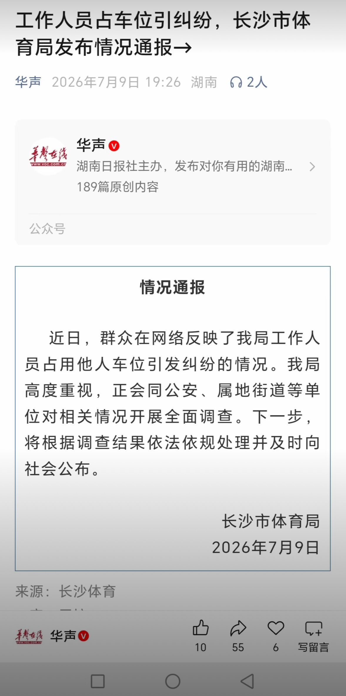 是这位彭女士吗女子霸占车位8天宁赔500也不愿道歉