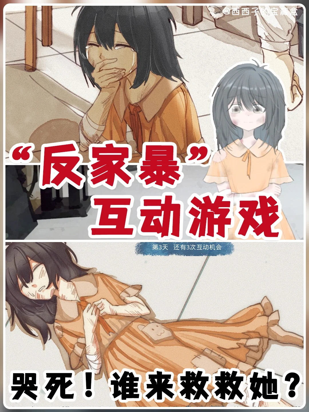 ‼️拯救被家暴者🥹这游戏免费真的很良心👍