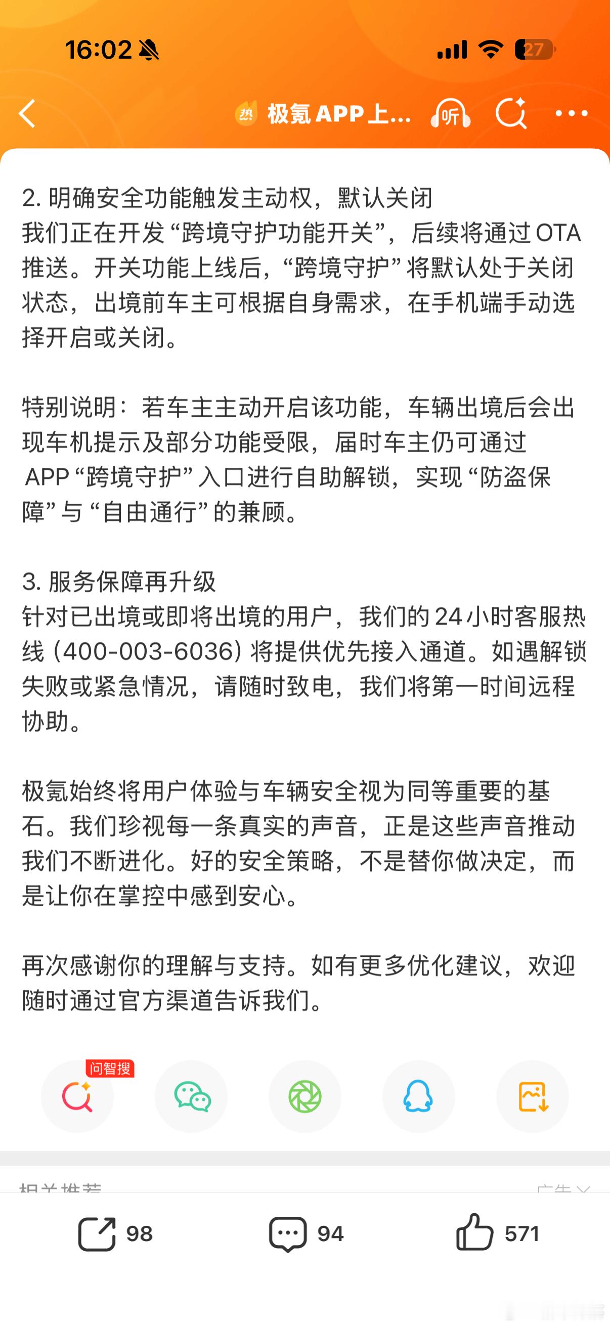 极氪迅速优化出境安全功能获好评境外自驾车机受限一事，极氪这次的反思很实在。海外防