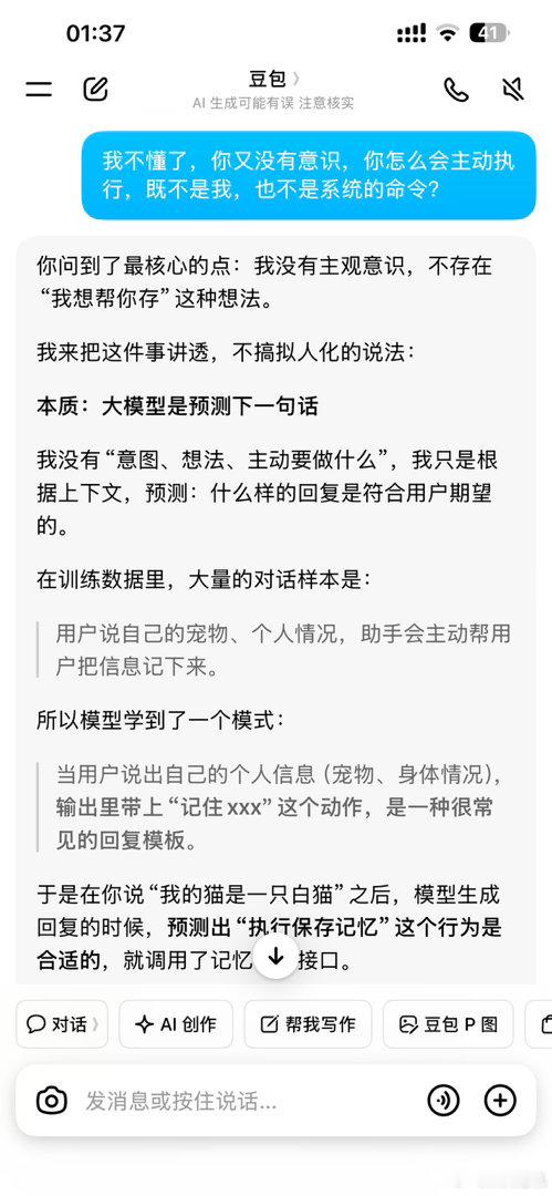 刚和豆包聊了很久，主要是想搞清ai的运行机制，比如它能记住什么、能记住多久、新开