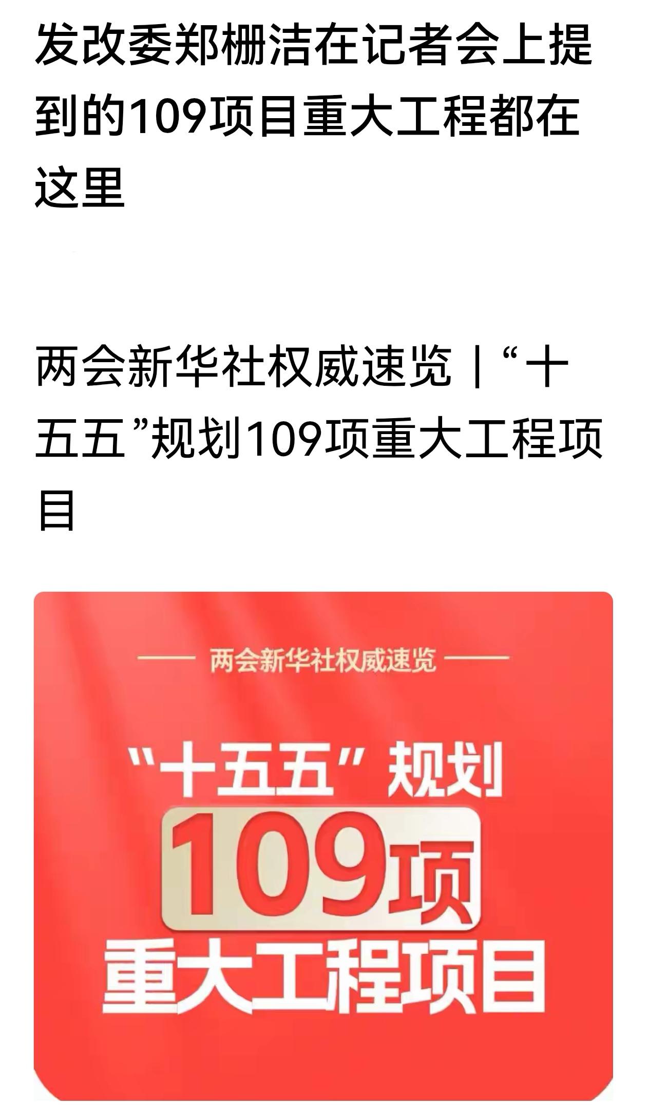 6大领域109项工程，十五五规划释放重磅信号