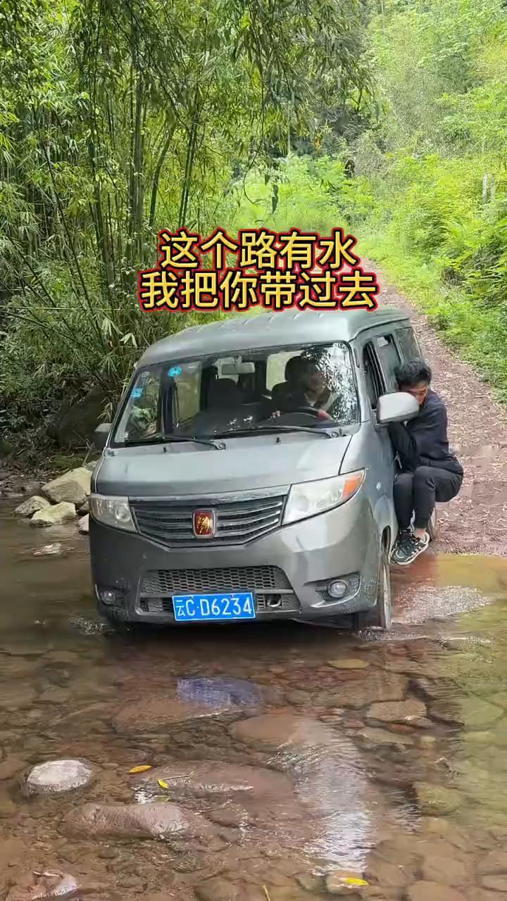 这个路有水，我把你带过去。