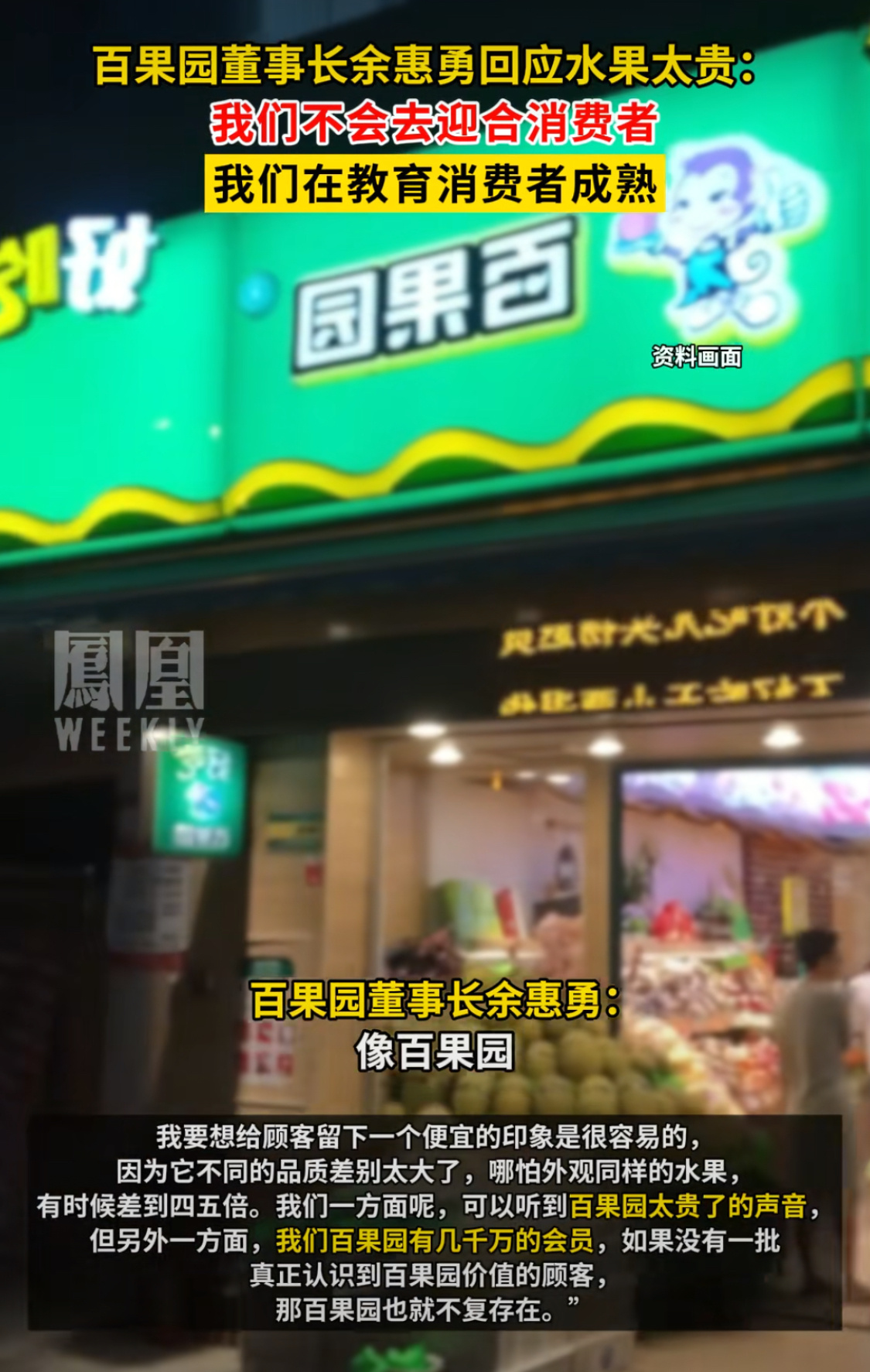 百果园董事长 教育消费者成熟别说百果园了，坐标杭州，就没有哪个店里的水果是便宜的