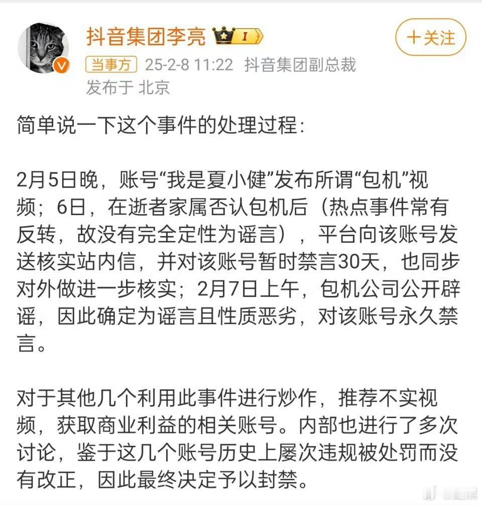 抖音集团副总裁回应张兰汪小菲账号封禁，这下没法带货了[喵喵] 