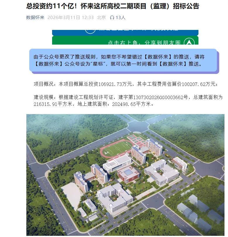 河北为北京高校出资11亿搞新校区建设？没错，就有这么回事，这所北京高校就是北京信