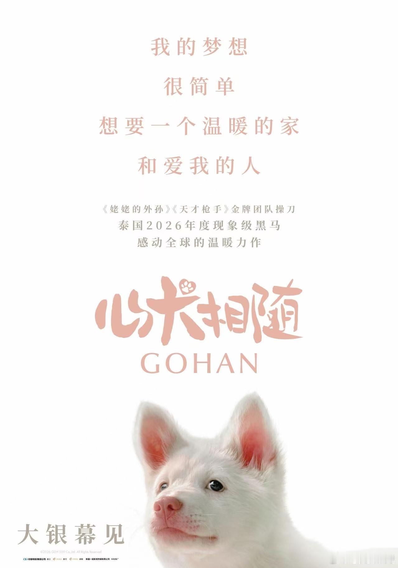 听听温特怎么说 泰国年度黑马《心犬相随》确定引进，路画协助推广。 