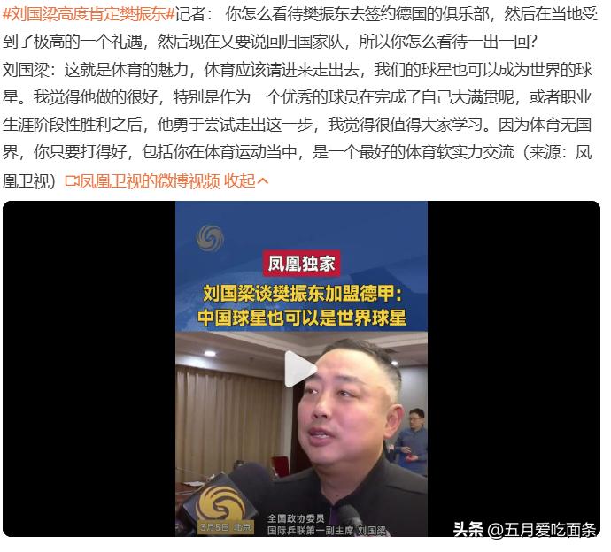 刘国梁对于樊振东回归的问题这么直白，说明他回归大概率是80%了。
剩下10%看樊