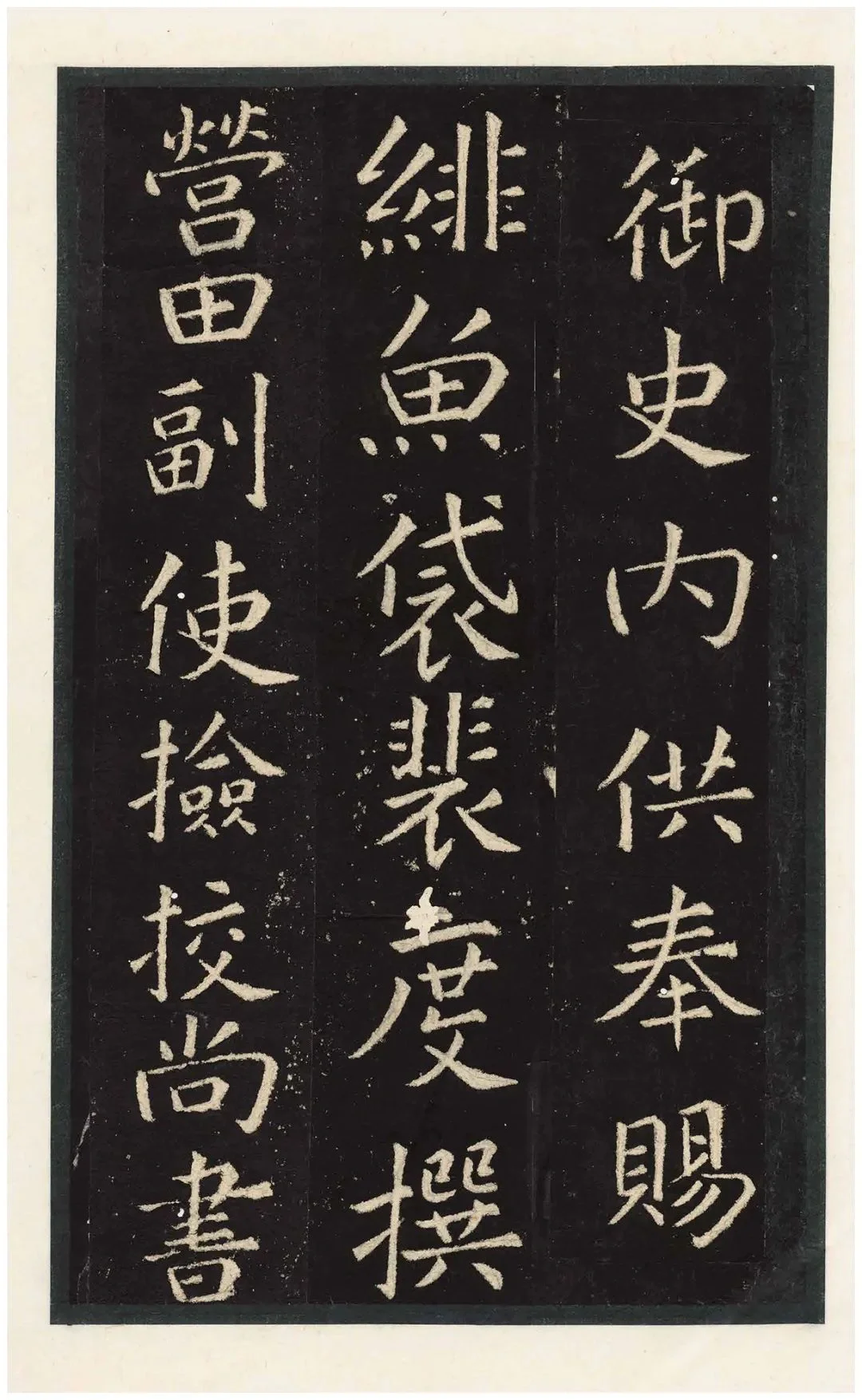 这么有韵味的唐碑，少见。