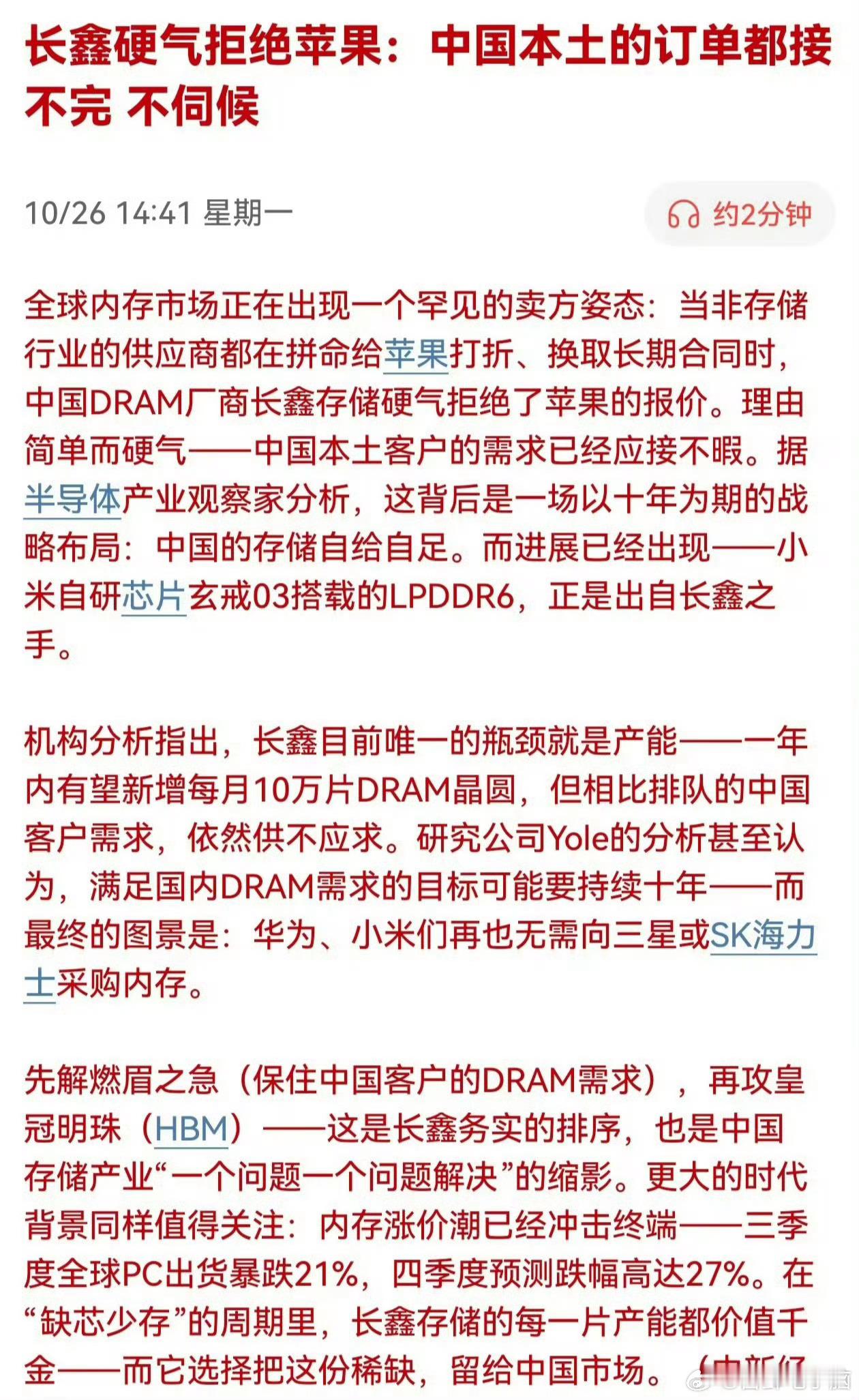 长鑫拒绝为苹果降价其实长鑫的底气来自一个很简单的现实，产能已经被国内客户锁死了，