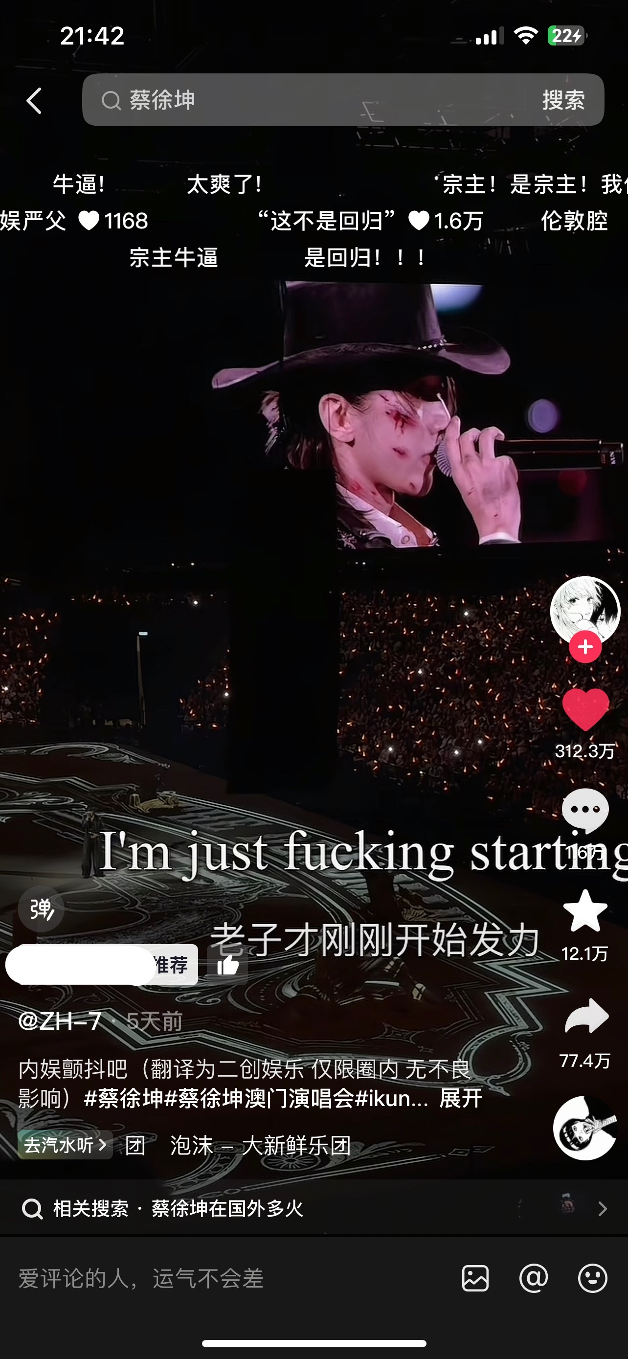 omg 都312万赞了蔡徐坤thedeadman演唱会