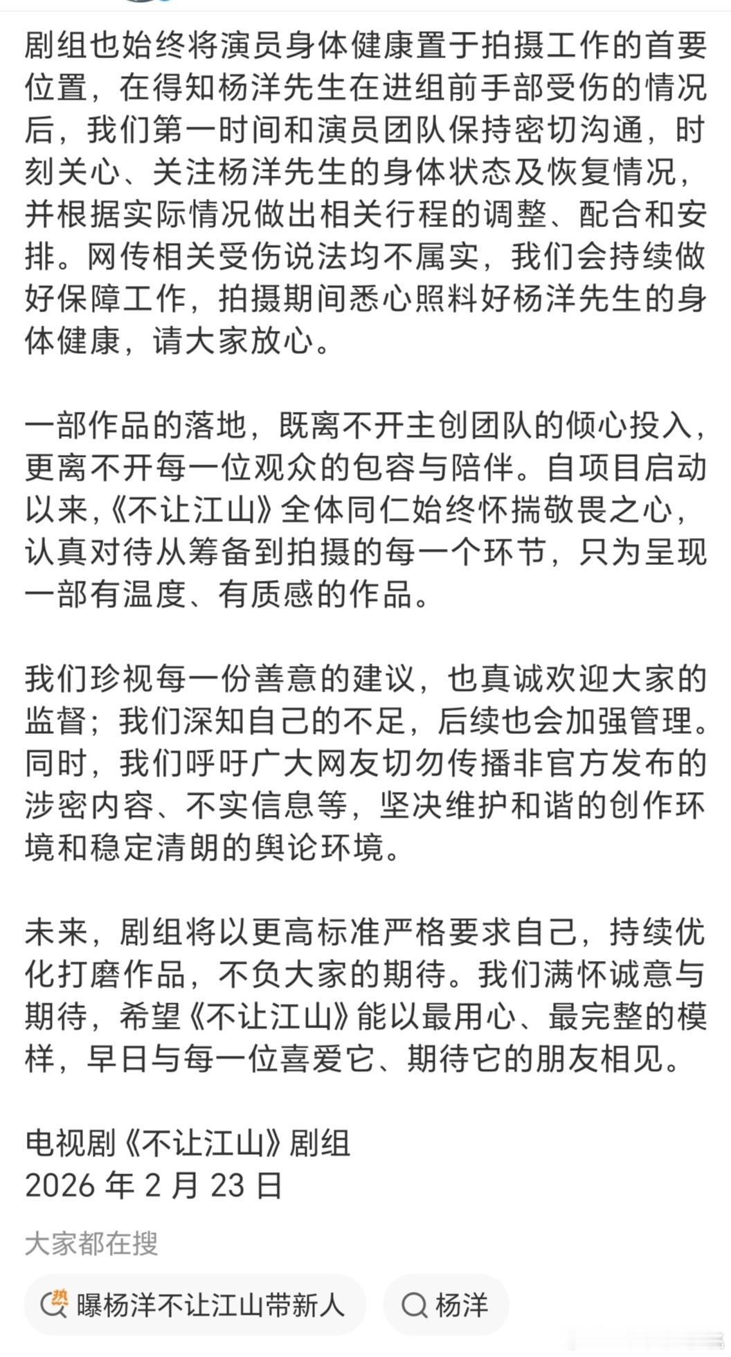 不让江山剧组发声明了 