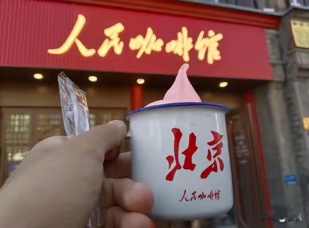 如果依然想保留“人民咖啡馆”这几个字，你觉得怎么改最好？
比如“人民的咖啡馆”“