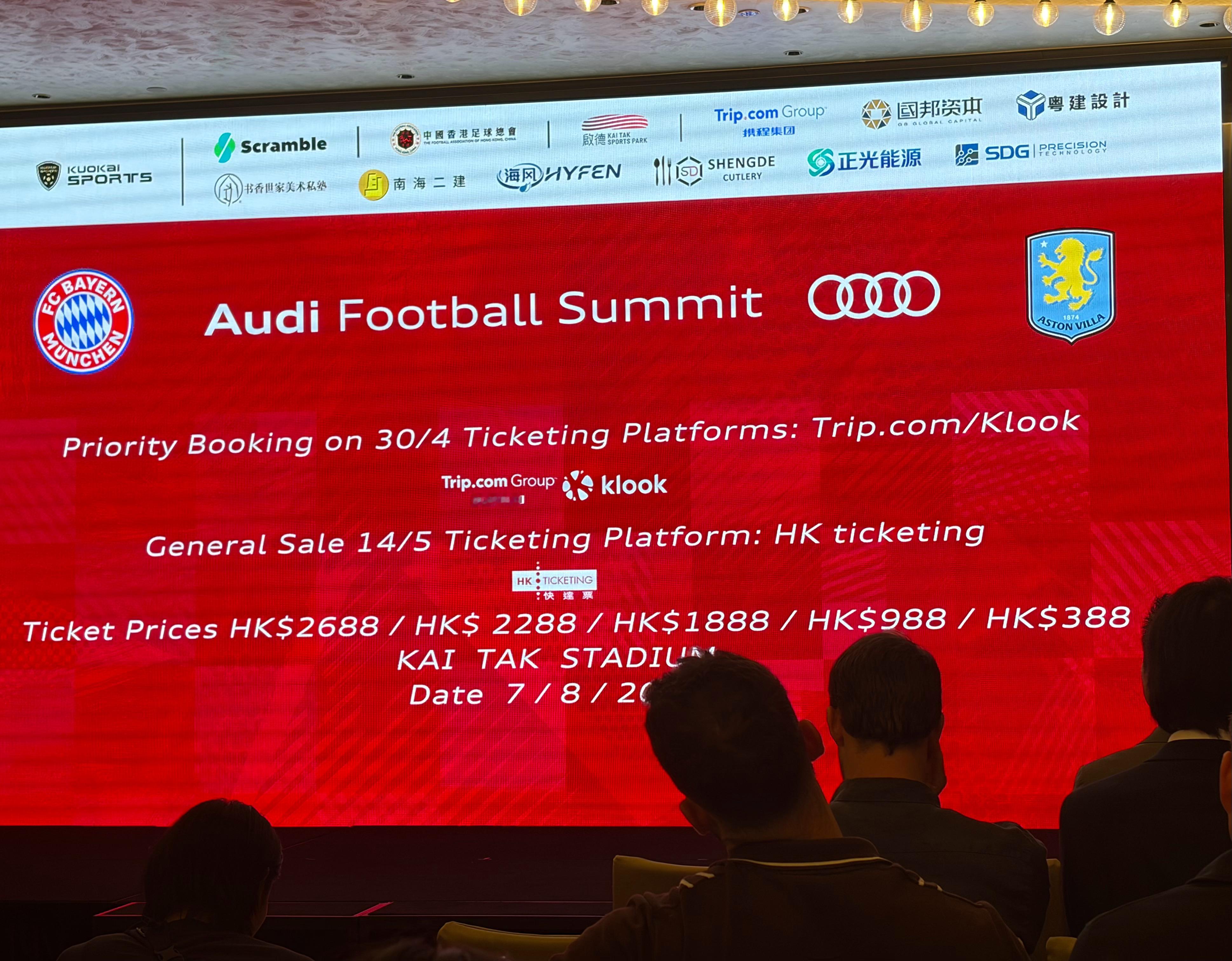 拜仁中国香港行票价出炉！从388到2688港币不等，4月30号开始放票！拜仁慕尼