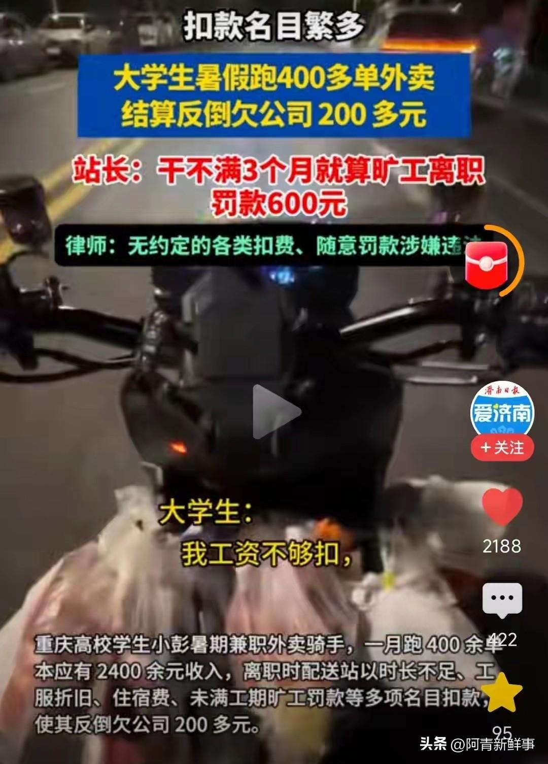 吃相太难看！重庆，大学生小彭暑假跑外卖，顶着高温跑满一个月，完成400多单，应得