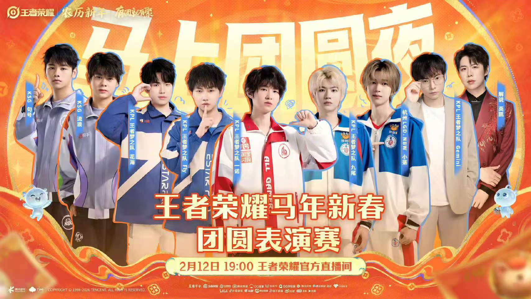 王者新春表演赛阵容王者新春表演赛嘉宾王者新春表演赛嘉宾 期待一诺九尾！ 