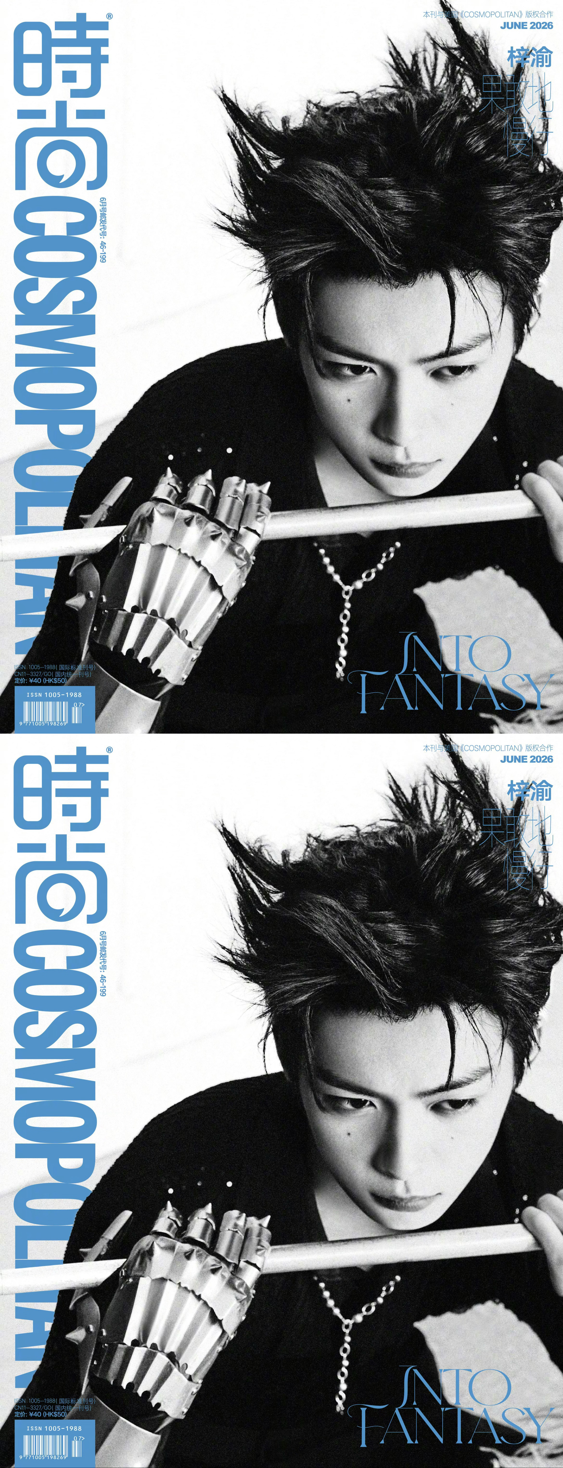梓渝解锁时尚COSMO6月刊封面 梓渝时尚COSMO秒罄梓渝时尚COSMO6月刊