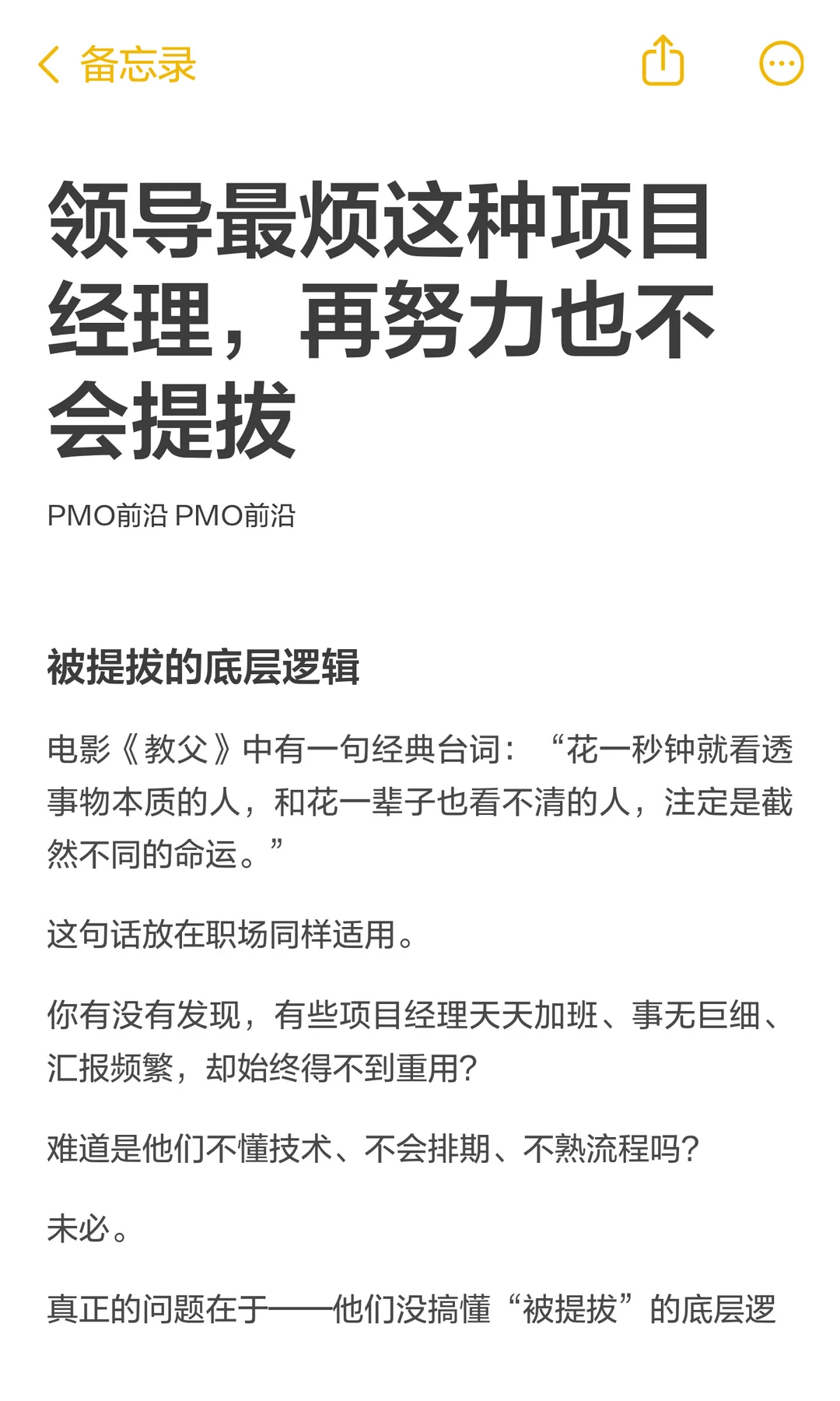 领导最烦这种项目经理，再努力也不会提拔