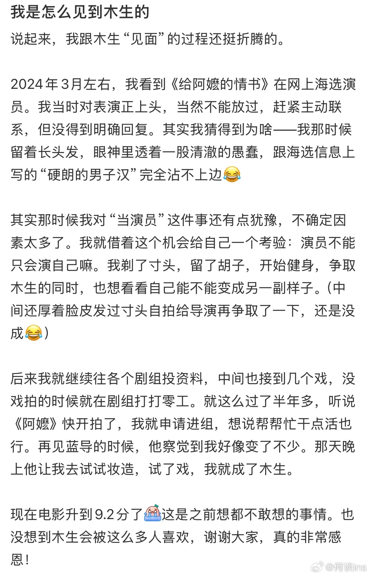 电影《给阿嬷的情书》演员王彦桐分享了自己成为木生的经过一开始主动联系但没得到明确