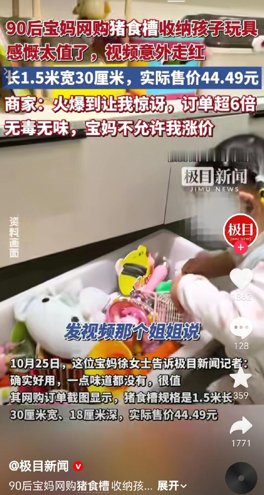近日湖北一位90后宝妈网购猪食槽来收纳孩子玩具，分享的视频意外走红。因它空间大，