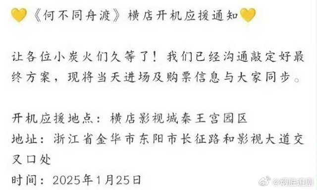 檀健次《何不同舟渡》1月25日开机！！期待新作品～ 