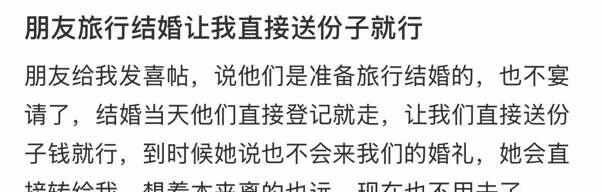 朋友旅行结婚让我直接送份子就行[哆啦A梦害怕] ​​​