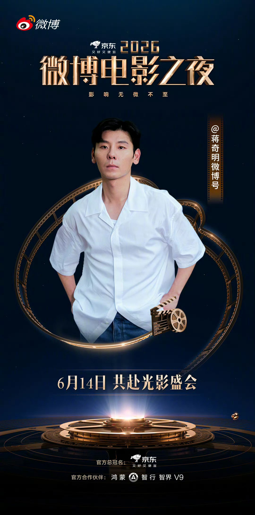 刘昊然官宣微博电影之夜 刘昊然将跟随电影《魔方小姐》剧组一起亮相微博电影之夜，6