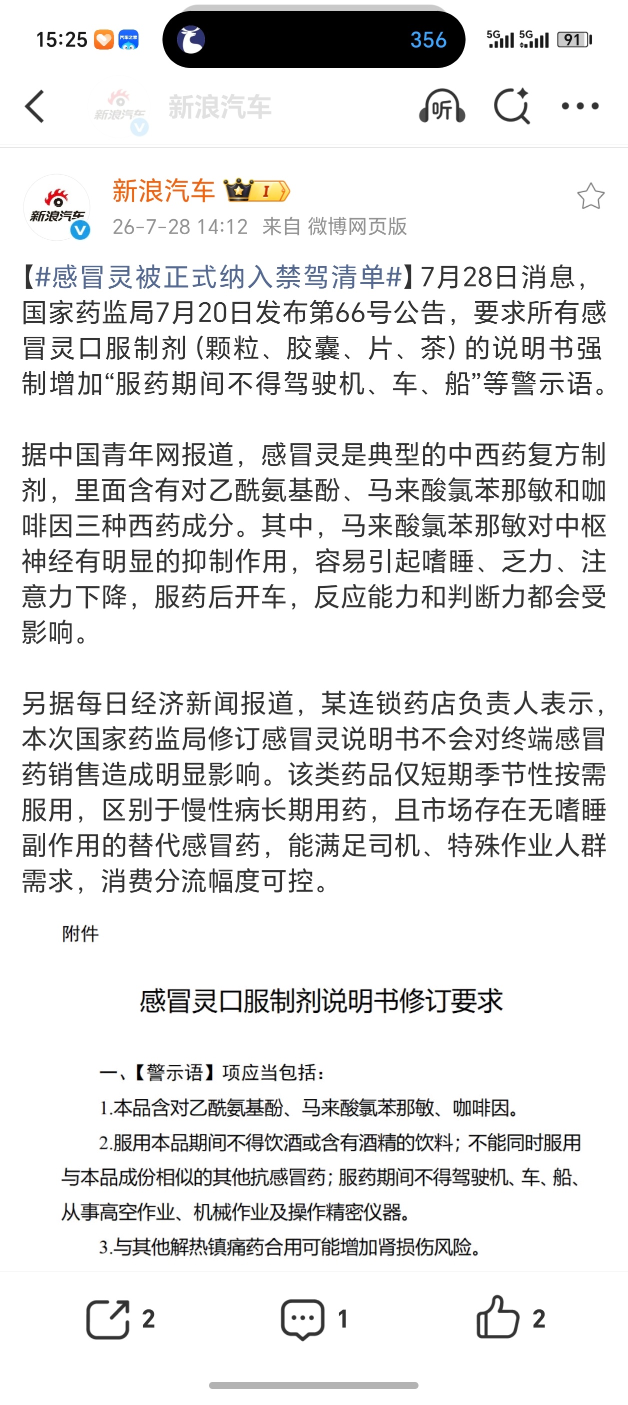 感冒灵被正式纳入禁驾清单药监局强制感冒灵标注“服药禁驾”，核心原因是含扑尔敏，致