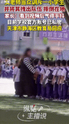 这个老师怎么可以这样呢，她内心充满了戾气，而且在这么一个公共的场合，由此可见她在
