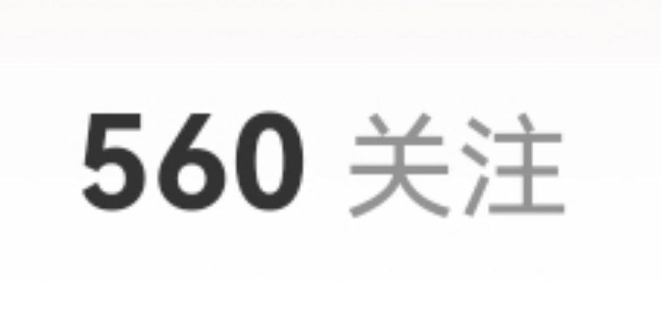 掉了十七个关注家人们，误伤的宝宝对不起来找我