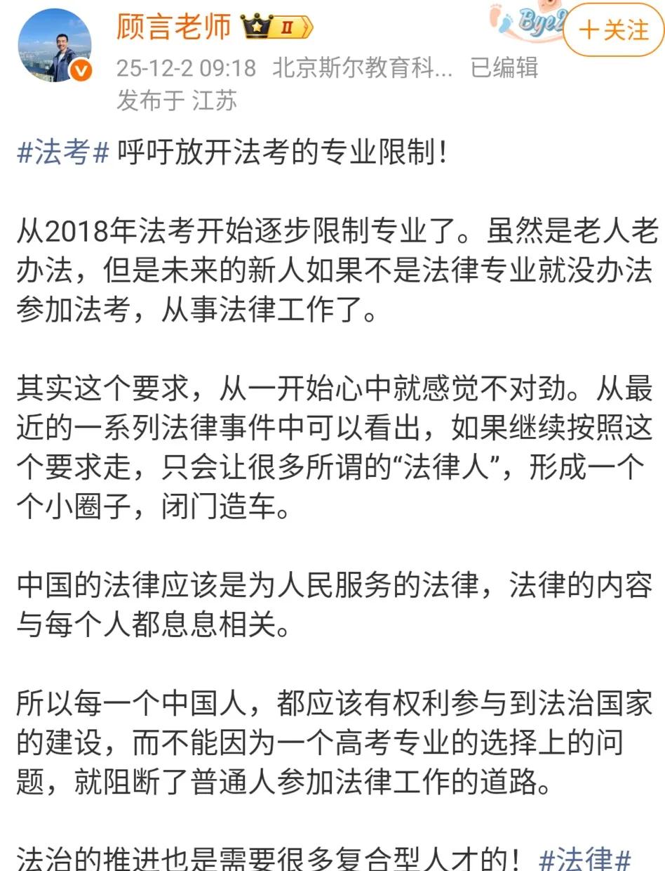 法律圈早该来场“破壁革命”了！顾言老师的建议真说到了点子上，光靠纯法学背景

撑